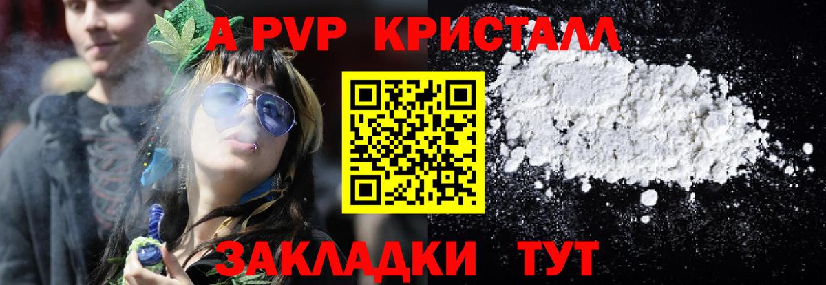 A-PVP Crystall Берёзовский
