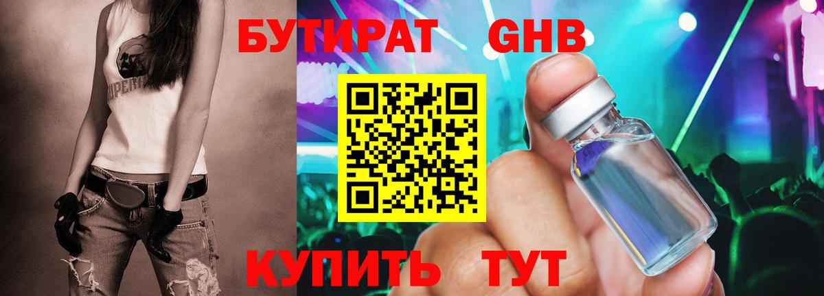 Берёзовский  БУТИРАТ 1.4BDO  Вход с VPN 