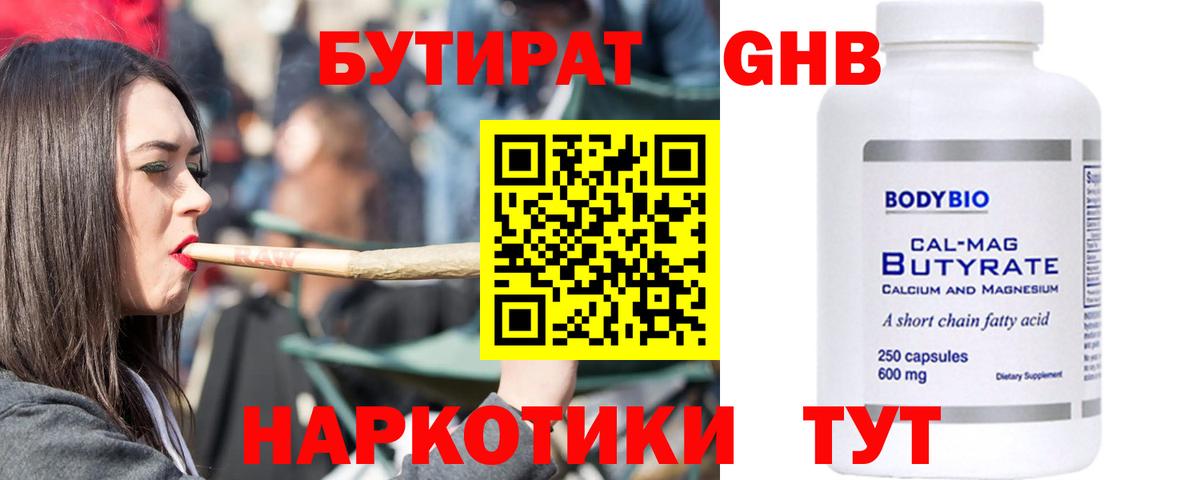 БУТИРАТ 99% Берёзовский