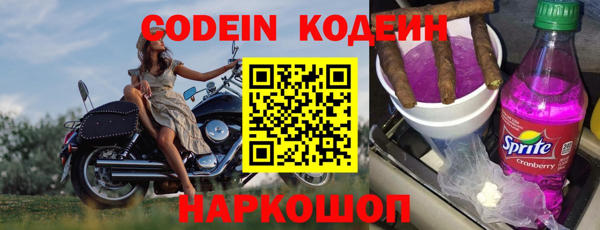 Берёзовский  Codein напиток Lean (лин)  Вход с VPN 