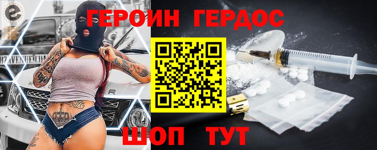 ГЕРОИН хмурый Берёзовский
