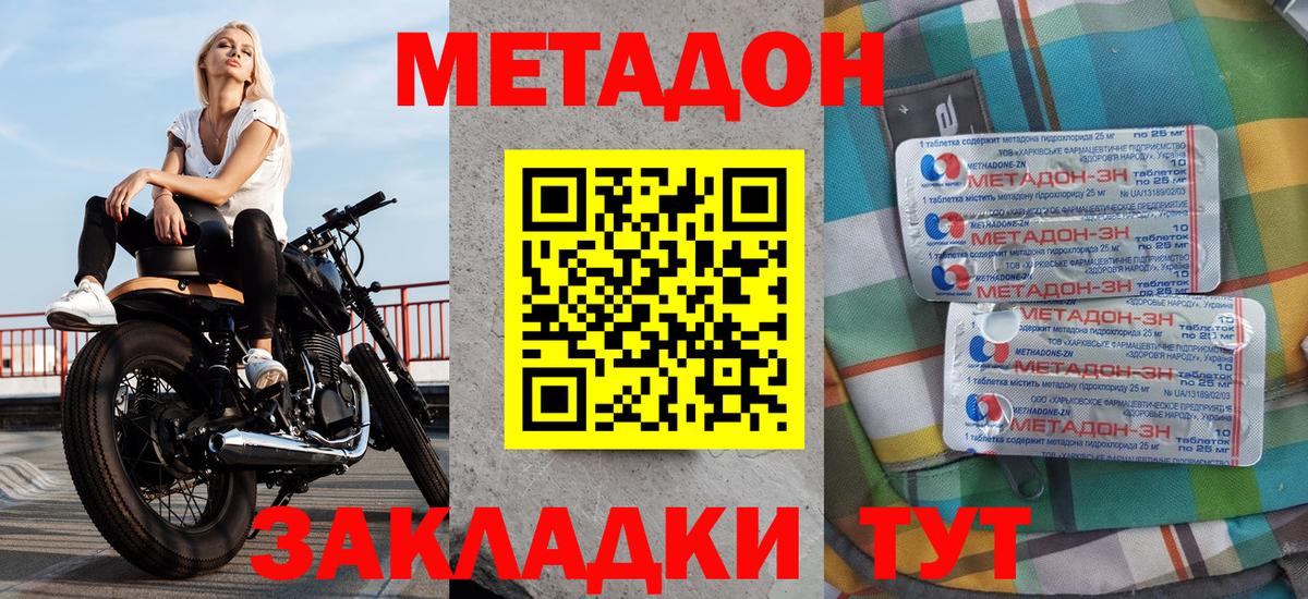 Берёзовский  Метадон methadone  МЕТАДОН мёд  Вход с VPN 