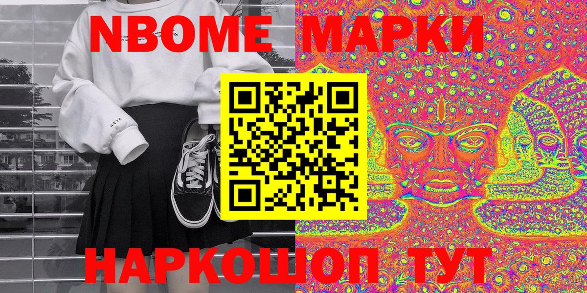 Марки 25I-NBOMe  Марки NBOMe 1,8мг  Вход с VPN  Берёзовский  Марки NBOMe 1,8мг 